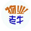 物业老牛