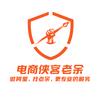 电商侠客老余