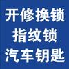 大朗汽车钥匙遥控、智能锁安装