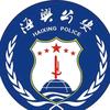 海兴公安