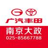 南京大政广汽丰田