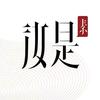 汝是素 | 文创素食馆