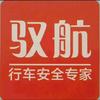 广西驭航汽车电子批发