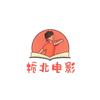栀北电影