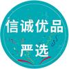 信诚优品