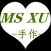 MS XU手作