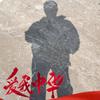 临湘致诚电脑安防官方号