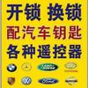 万通汽车钥匙
