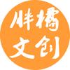 胖橘文创