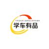 学车有品