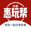 惠玩帮