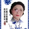 姜艳文艺