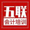 宁夏五联会计培训
