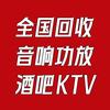 徐州南京郑州 回收二手音响灯光酒吧KTV