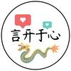 言开于心