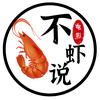 不虾说剧
