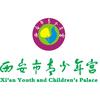 西安市青少年宫