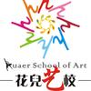 花儿艺术学校