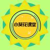 小葵花课堂🌻
