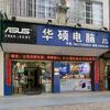 华硕电脑（临桂飞欣店-虎山路13号）
