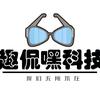 趣侃嘿科技