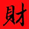 丁财神MV音乐工作室