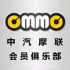 中汽摩联会员俱乐部