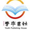 青年书社太姥山秋