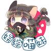 娱综喵妹