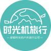 时光机旅行