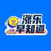 涨乐早知道