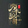 劳卡设计工作室