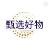 好物甄选
