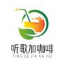 听歌加咖啡