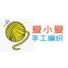 爱小爱手工编织