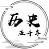 浅浅历史故事
