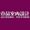 壹品室内设计培训