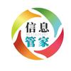信息管家