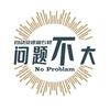 新疆全球自动变速箱维修（问题不大）