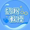 奶粉教授-国妈母婴