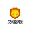 久橙影视