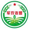 军农连盟
