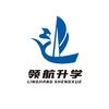 领航升学