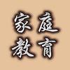 智慧育儿