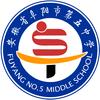 阜阳五中