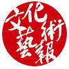 文化艺术报