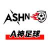 A神足球