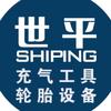 世平轮保产品