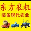 封丘县东方农机有限公司销售
