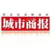 城市商报